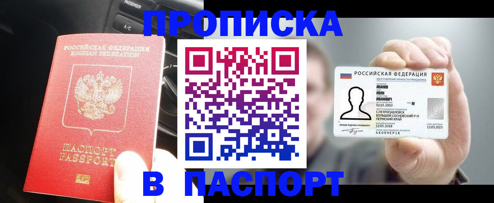 прописка законно в Ковылкино