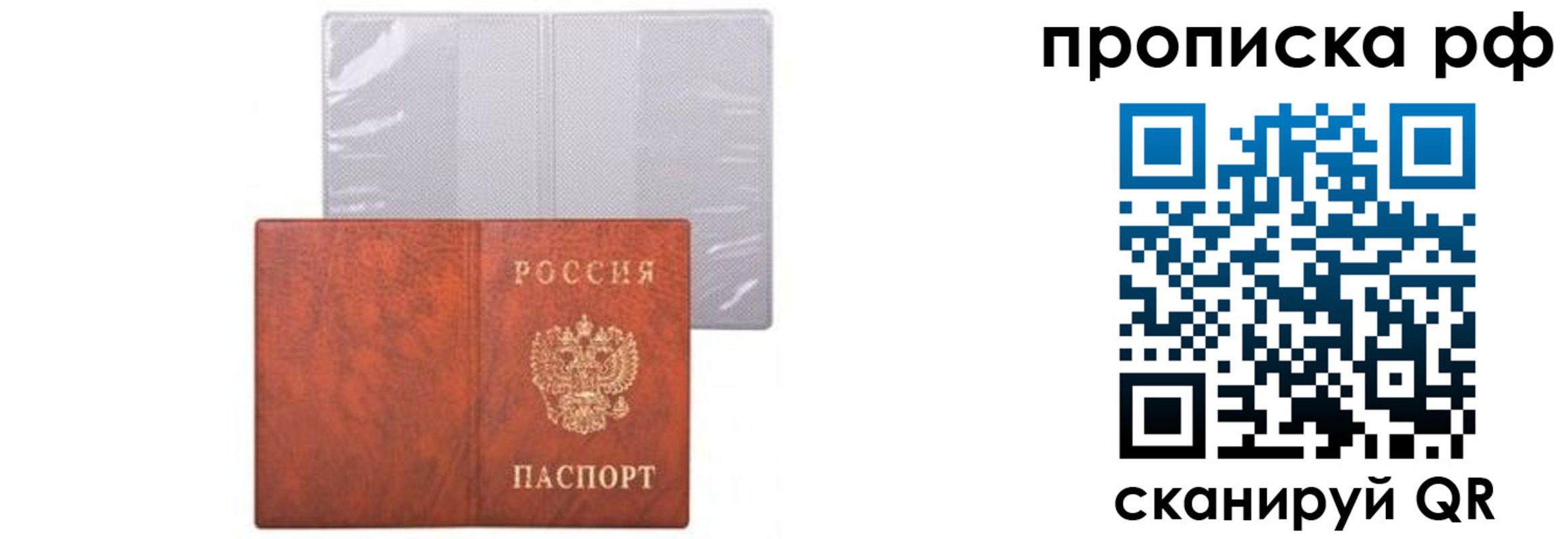 прописка для военкомата в Ковылкино