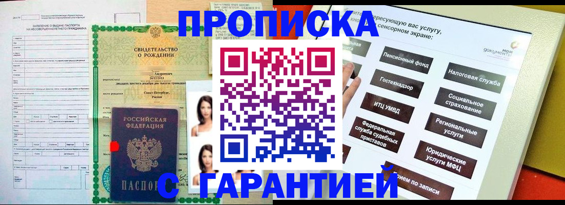 прописка гарантия в Ковылкино