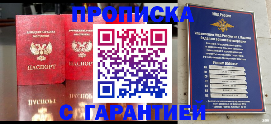 прописка 2025 в Ковылкино